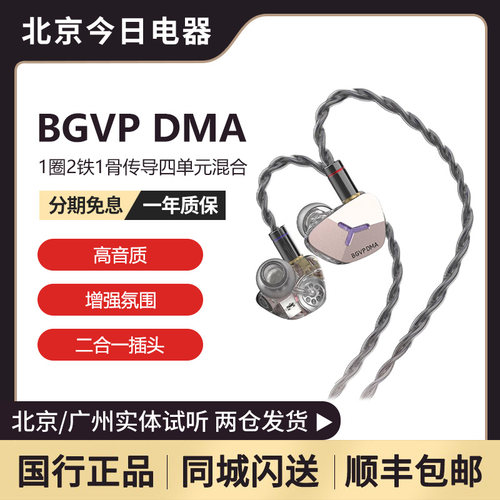 BGVPDMA入耳式有线hifi音乐耳机