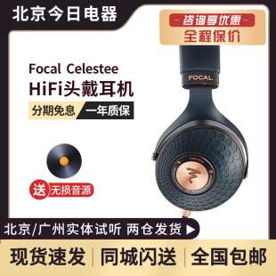 蓝乌头戴式 现货顺丰 包邮 celestee 高保真hifi音乐耳机 劲浪Focal