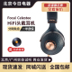 蓝乌头戴式 celestee 高保真hifi音乐耳机 劲浪Focal 包邮 现货顺丰