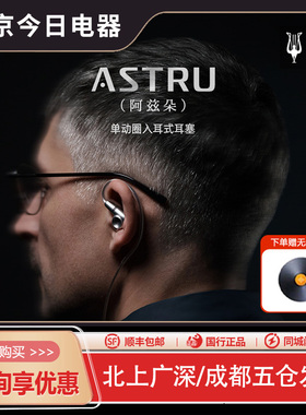 Meze Audio ASTRU/阿兹朵 单动圈hifi高保真发烧级有线入耳式耳机