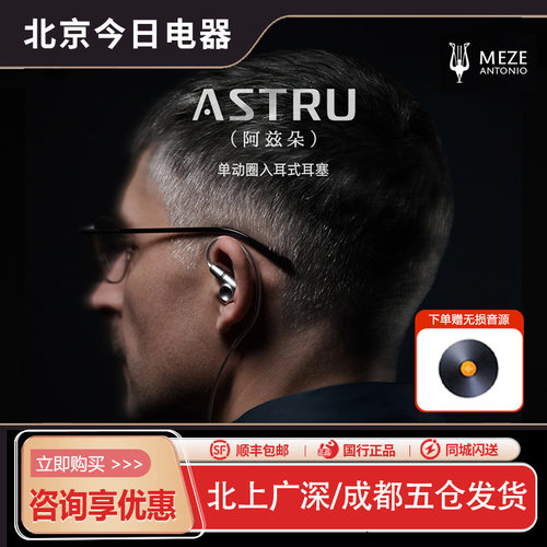 MezeAudio阿兹朵单动圈有线耳机