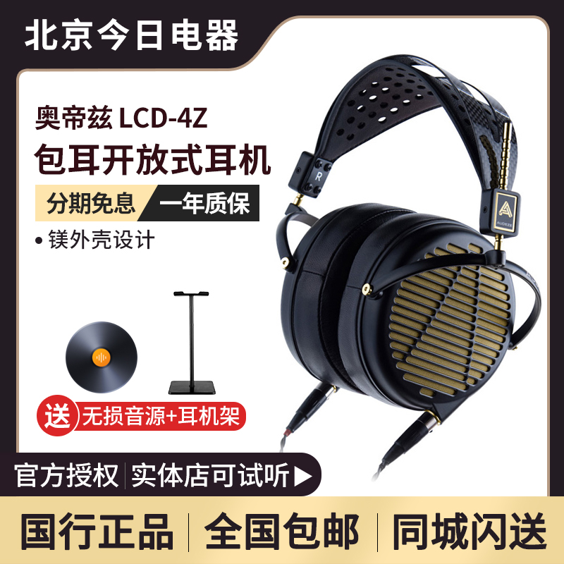 Audeze/奥帝兹LCD-4z平面磁体Tesla平板耳机行货顺丰包邮-封面