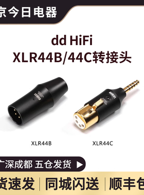 ddHiFi/滴滴XLR44B新/XLR44C XLR4pin转4.4平衡高品质耳机转接头