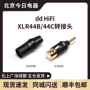XLR4pin转4.4平衡高品质耳机转接头 XLR44C ddHiFi 滴滴XLR44B新