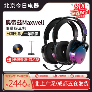 电竞游戏耳机PS5 Audeze奥帝兹Maxwell蓝牙无线XBOX头戴式