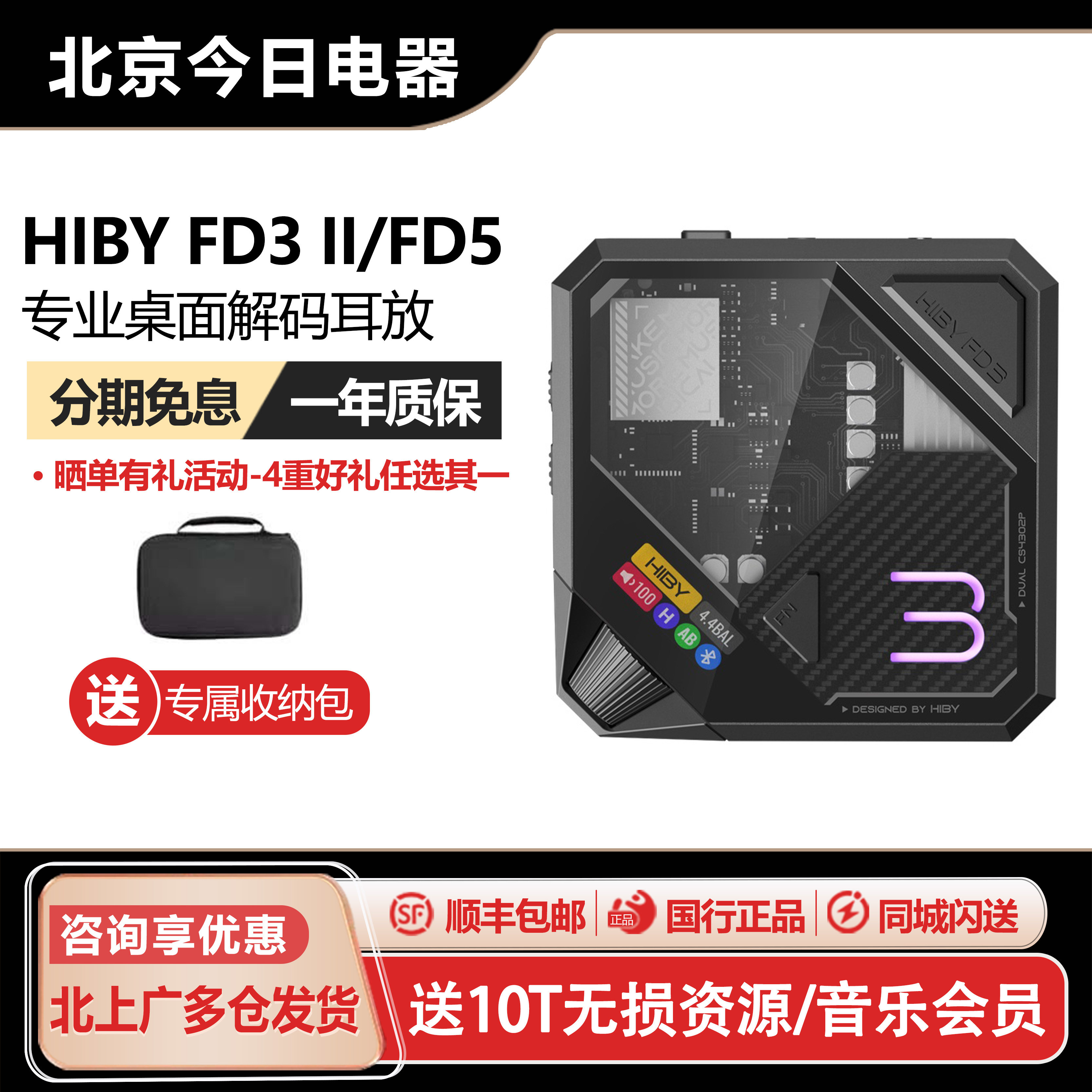HiBy/海贝FD3II二代解码耳放一体机桌面游戏声卡蓝牙USB双模式