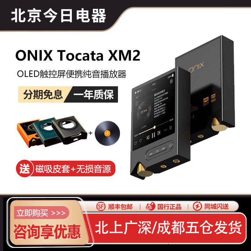 ONIX 欧尼士XM2播放器 Tocata触控屏便携纯音播放器发烧无损MP3