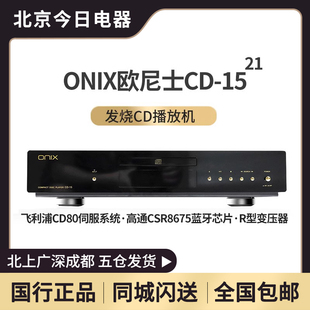 台式 CD机播放机发烧级HiFi音乐播放器 英国ONIX欧尼士CD