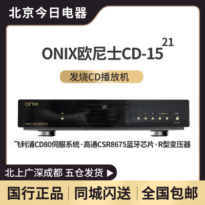 英国ONIX欧尼士CD-15音乐播放器