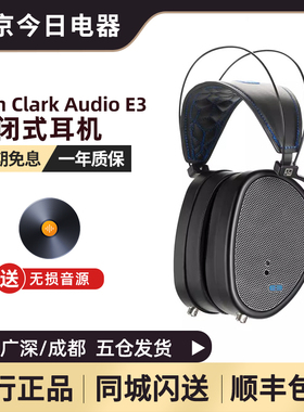 Dan Clark Audio E3 第五代V-Planar平板单元封闭式平面磁性耳机