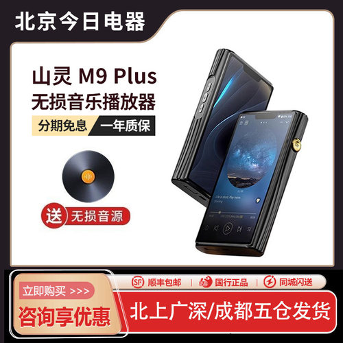 山灵音乐HiFi播放器M9PMp3触屏