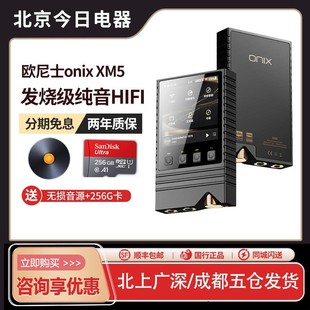 欧尼士 XM5播放器序曲Overture发烧级纯音hifi无损音乐MP3 onix