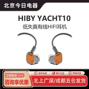海贝入耳式 发烧有线耳机动圈0.78双针可换线约特10 Yacht10 HIBY