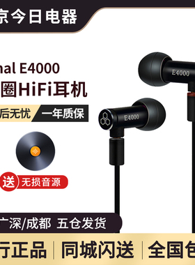 Final E4000入耳式耳机hifi重低音适用华为有线人声监听动圈耳麦