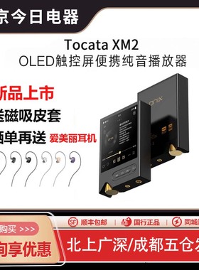 ONIX 欧尼士XM2播放器 Tocata触控屏便携纯音播放器发烧无损MP3