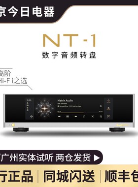 矩声 Matrix NT-1/TT-1 纯数播转盘串流网络播放器element S升级
