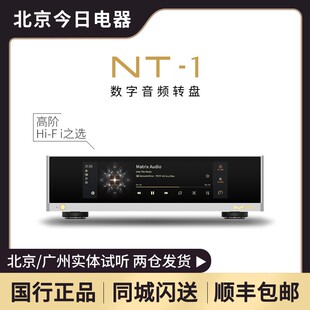 矩声 Matrix NT-1/TT-1 纯数播转盘串流网络播放器element S升级