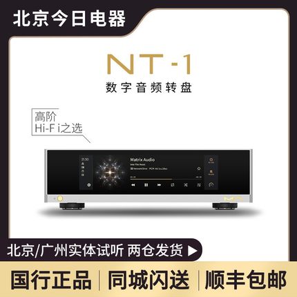 矩声 Matrix NT-1/TT-1 纯数播转盘串流网络播放器element S升级