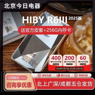 HiBy海贝R6III三代2025版 便携HiFi无损安卓播放器高解析音乐MP3