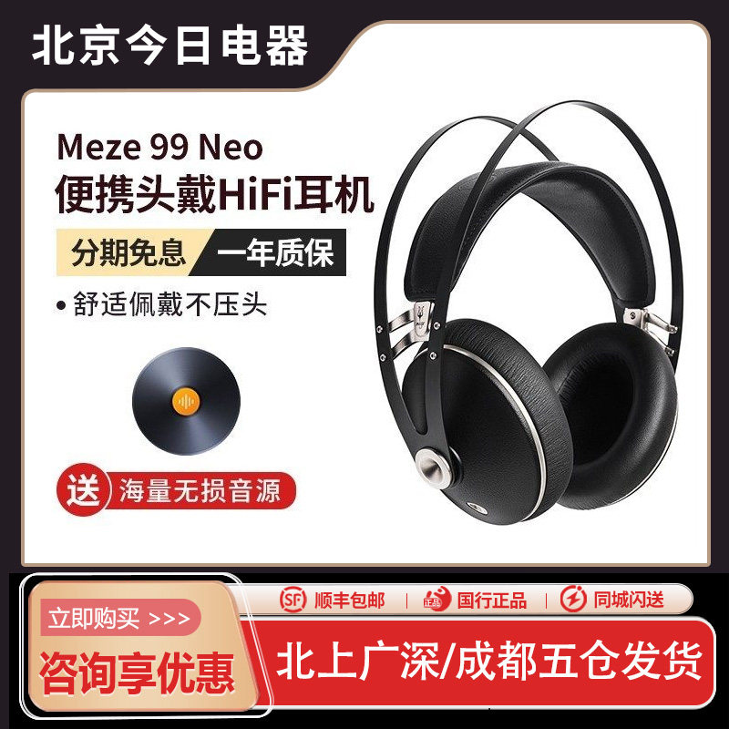 Meze Antonio Audio 99 Neo 头戴式便携发烧hifi耳机 国行现货