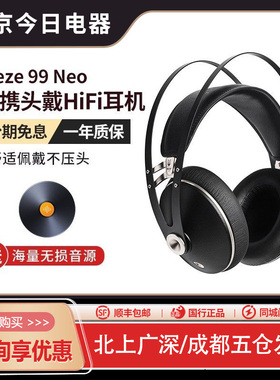 Meze Antonio Audio 99 Neo 头戴式便携发烧hifi耳机 国行现货