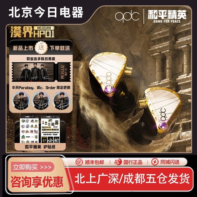 qdc和平精英联名款漠界HP01有线游戏耳机动铁高灵敏带麦电竞,影音电器,有线游戏耳机,淘宝优惠券,粉丝福利购,淘宝优惠卷