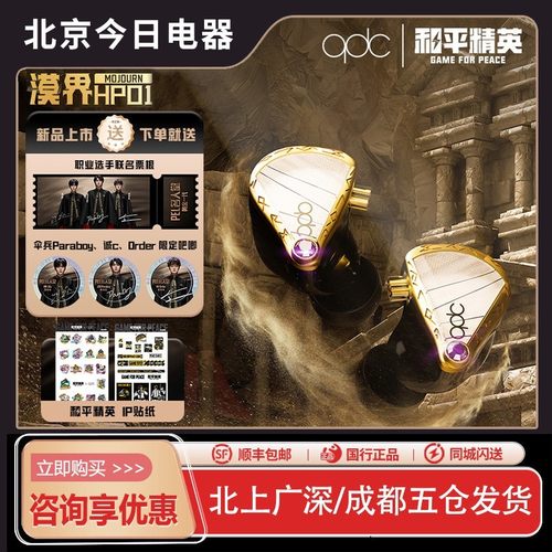 qdc和平精英联名款漠界HP01耳机