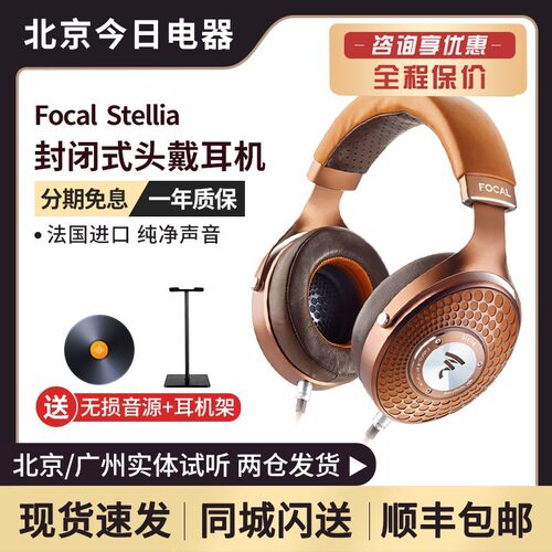 Focal振膜头戴封闭式发烧监听