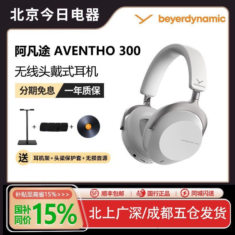 新品拜雅AVENTHO 300阿凡途300头戴式无线蓝牙耳机