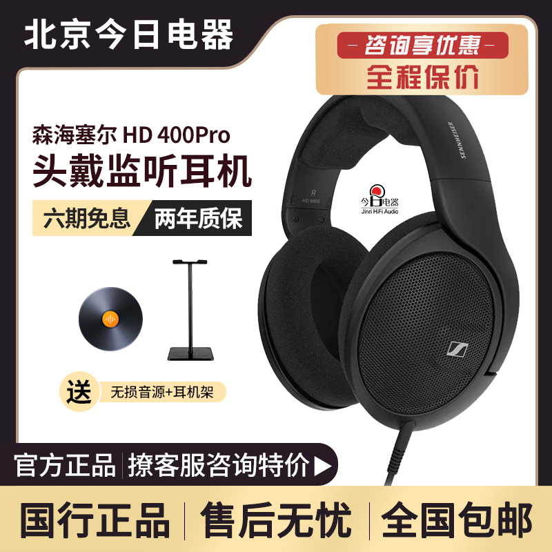 SENNHEISER/森海塞尔HD400PRO头戴式HIFI有线监听耳机HD560S 影音电器 有线HIFI耳机 原图主图