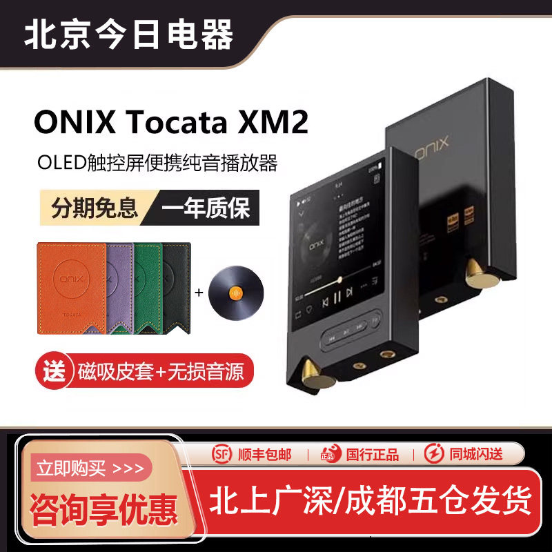 ONIX 欧尼士XM2播放器 Tocata触控屏便携纯音播放器发