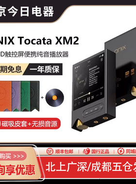 ONIX 欧尼士XM2播放器 Tocata触控屏便携纯音播放器发烧无损MP3