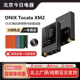 ONIX Tocata触控屏便携纯音播放器发烧无损MP3 欧尼士XM2播放器