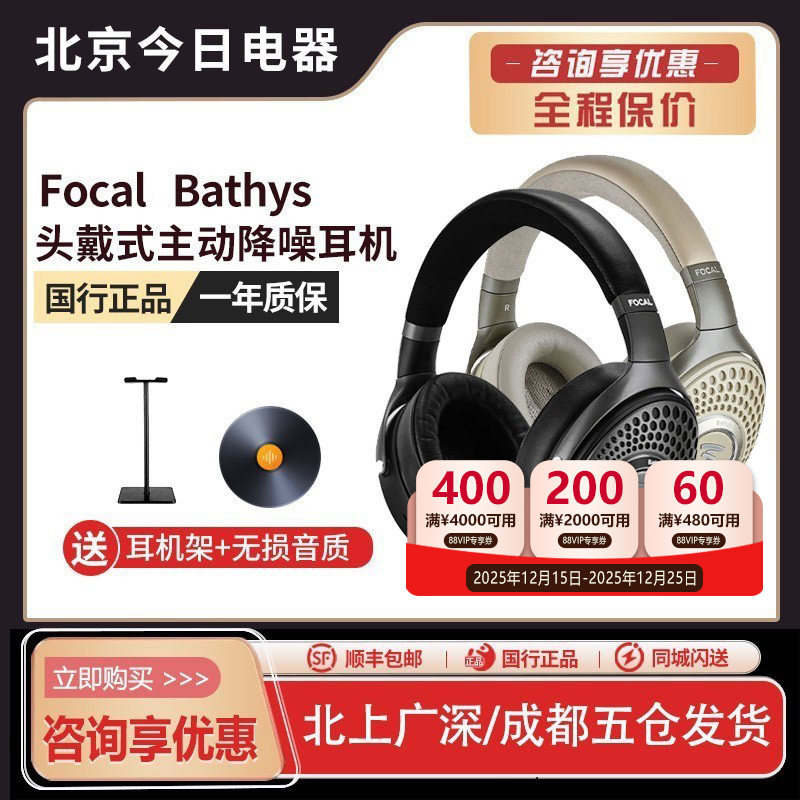 劲浪FocalBathys蓝牙降噪耳机