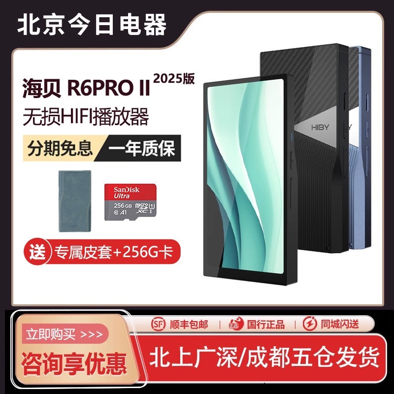 HiBy海贝R6Pro二代2025版安卓高清无损HiFi音乐播放器蓝牙便携MP3