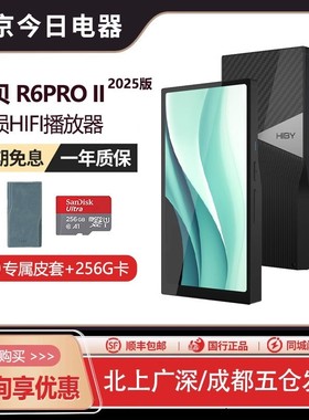 HiBy海贝R6Pro二代2025版安卓高清无损HiFi音乐播放器蓝牙便携MP3
