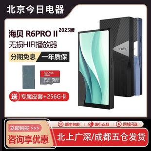 HiBy海贝R6Pro二代2025版 安卓高清无损HiFi音乐播放器蓝牙便携MP3