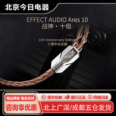 EffectAudioAres战神10周年版