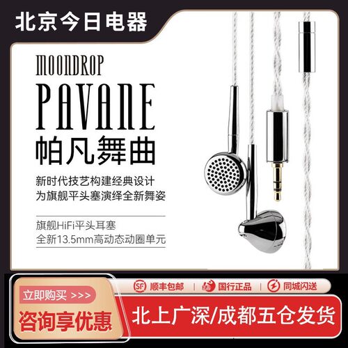 水月雨帕凡舞曲Pavane耳机