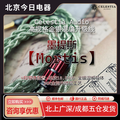 Celestia墨提斯金银混编升级线