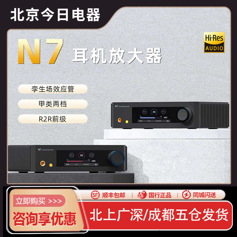 aune N7 平衡耳机放大器R2R前级A类纯甲类全分立放大HIFI奥莱尔