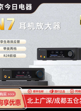 aune N7 平衡耳机放大器R2R前级A类纯甲类全分立放大HIFI奥莱尔