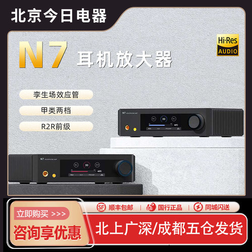 auneN7平衡耳机放大器纯甲类