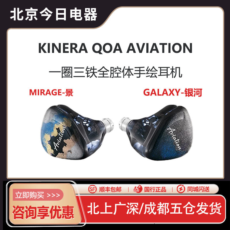 QOA Aviation飞行 一圈三铁入耳式挂耳高解析hifi耳机全腔体手绘,影音电器,有线HIFI耳机,淘宝优惠券,粉丝福利购,淘宝优惠卷