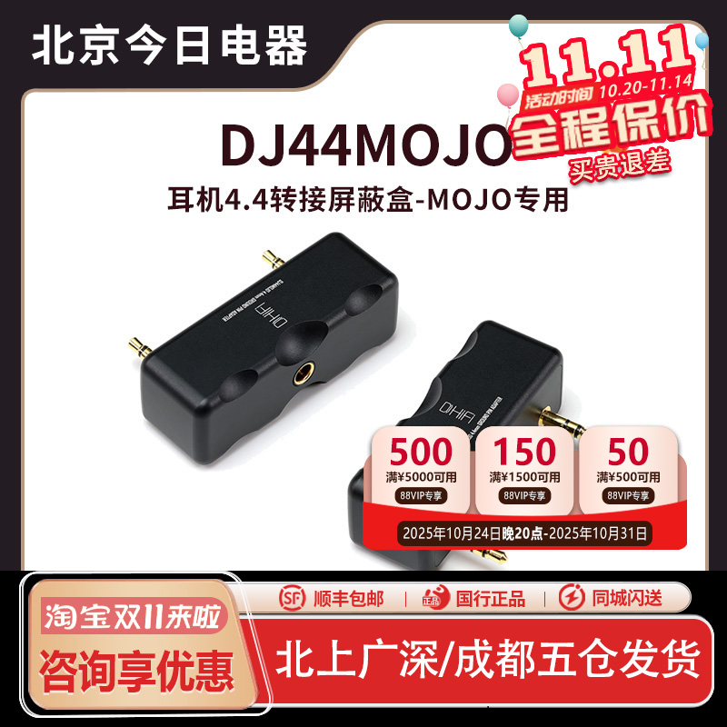 ddHiFi DJ44MOJO耳机4.4转接屏蔽盒Chord MOJO/MOJO2解码器专用