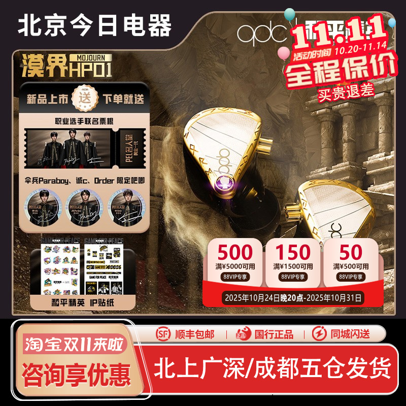 qdc和平精英联名款漠界HP01耳机