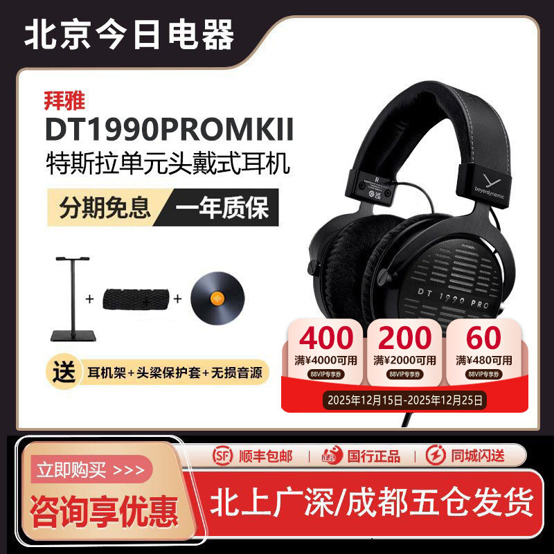 拜雅DT1990MKII头戴式监听耳机