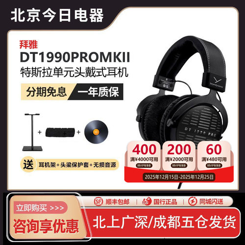 拜雅DT1990MKII头戴式监听耳机