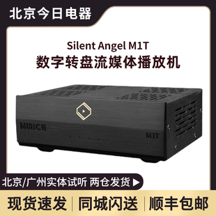 M1T Angel 数字转盘机音乐播放器流媒体NAS网络数 Silent 仙籁