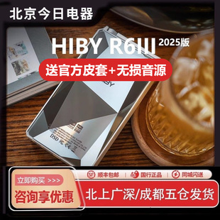 便携HiFi无损安卓播放器高解析音乐MP3 HiBy海贝R6III三代2025版